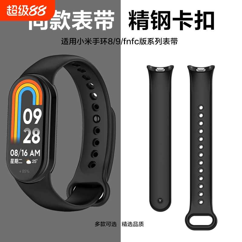 适用小米9表带手环8/9NFC系列替换腕带xiaomi手环8表带同款硅胶运