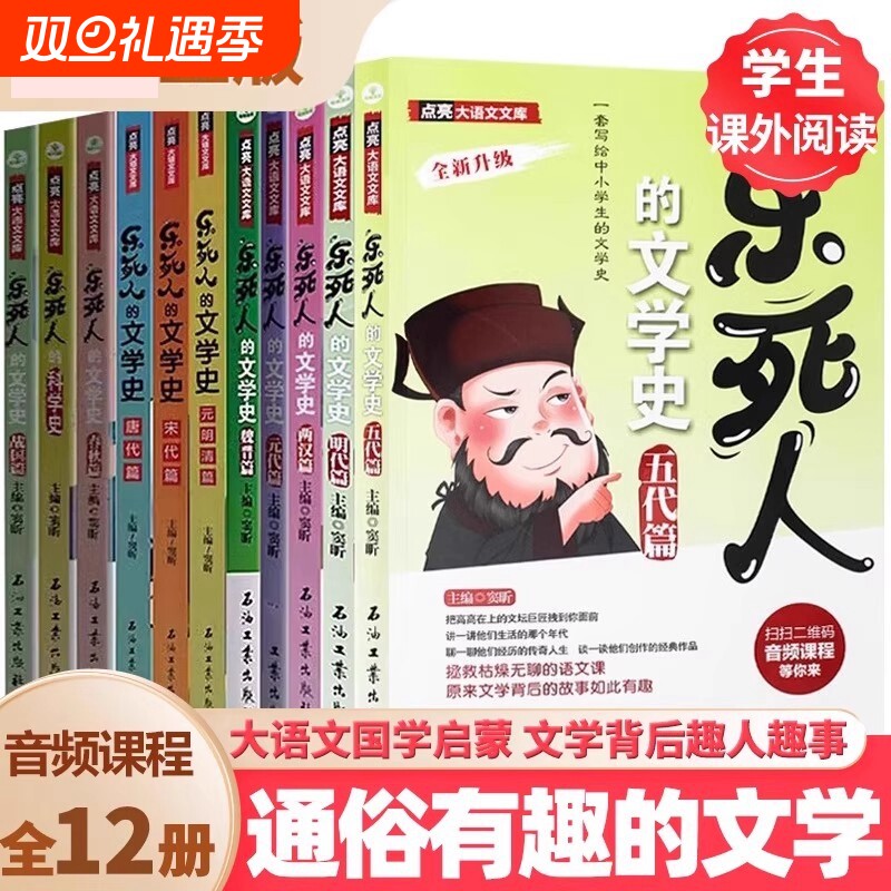 正版乐死人的文学史科学史全套14册附视频两汉唐代宋代元明清魏晋春秋战国窦昕中小学生中国古代文学史青少年儿童文学课外读物书籍