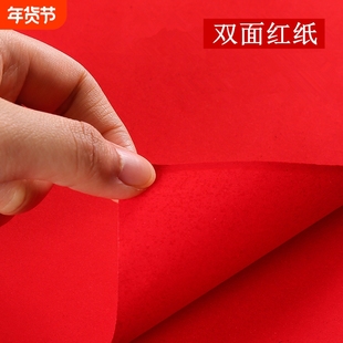 结婚庆典用品婚礼道具双面大红纸铺井盖朱红纸喜庆节日宣传纸剪纸