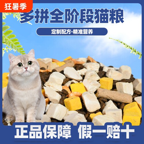 冻干猫粮10斤装全阶段适用鲜肉调理肠胃成猫幼猫主食5kg鸡肉全价