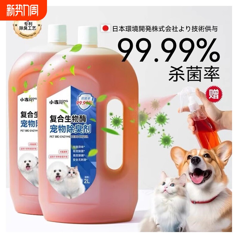 小冻宠物除臭剂狗狗消毒液生物酶除分解剂猫砂杀菌去尿味去味喷雾