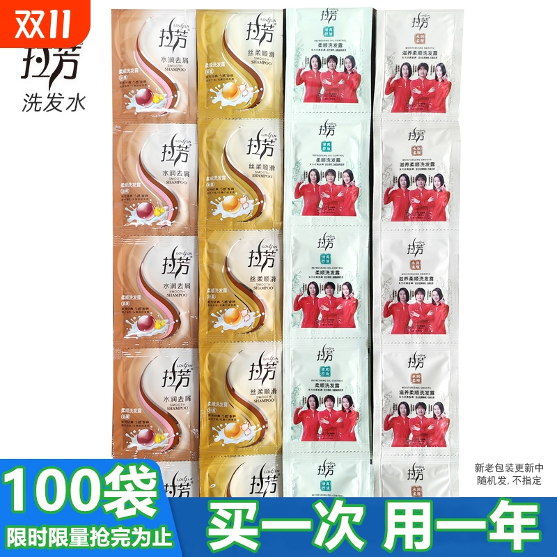 拉芳洗发水袋装8ml去屑止痒控油清爽滋润焗油酒店洗浴包邮洗发露