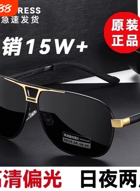 日夜两用偏光太阳眼镜男士司机