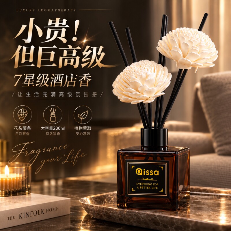 香薰家用卧室内持久高级栀子花酒店房间精油香水氛厕所卫生间专用图片