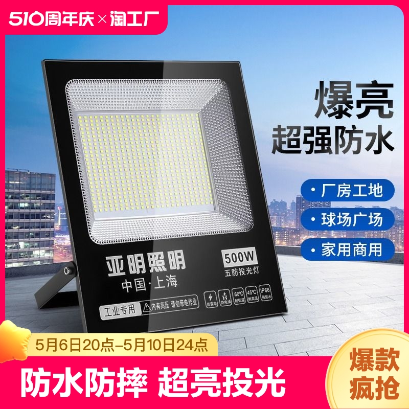 亚明照明led投光灯射灯室外防水超亮工地车间探照灯户外灯广场-封面