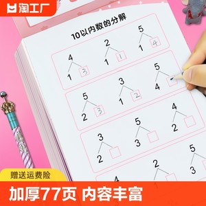 幼小衔接分解与组成练习本77页