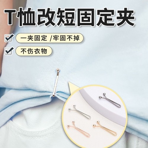 t恤太长改短夹子收腰神器收下摆袖子固定别针裤脚衬衫袖口手工