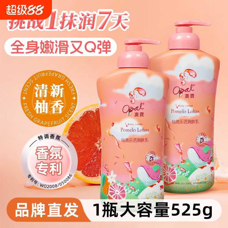 澳宝柚然乐活润肤乳香体西柚身体乳秋冬保湿滋润男女皮肤干燥525g