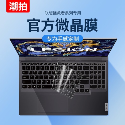 适用拯救者键盘膜超薄贴合不印屏