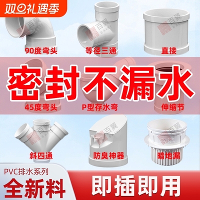 PVC排水管配件大全50直通弯头