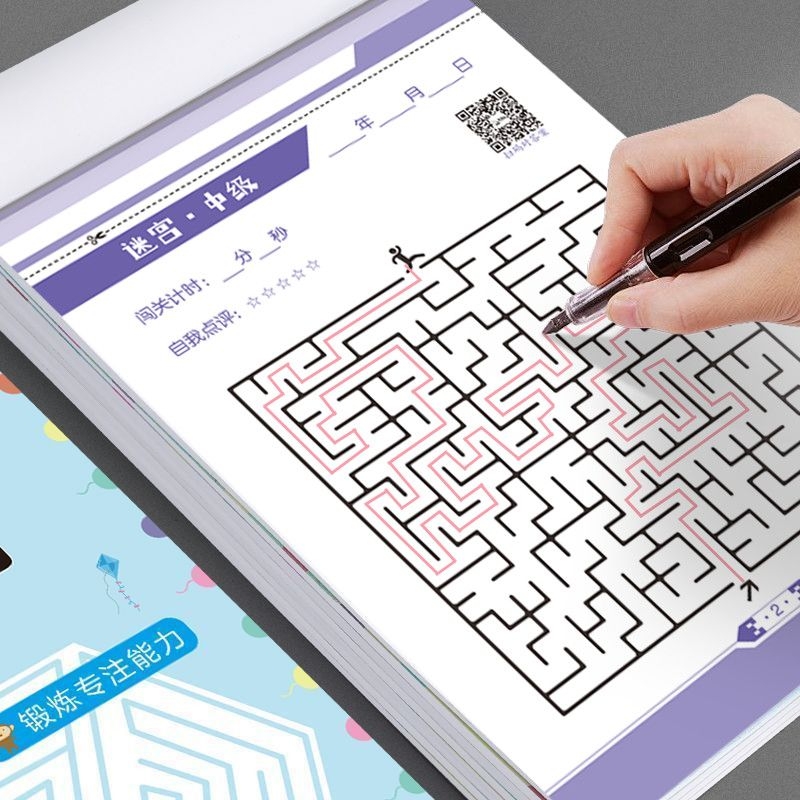 儿童迷宫数独提高专注力游戏书