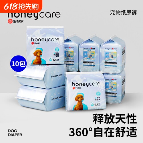 honeycare好命家狗狗尿不湿