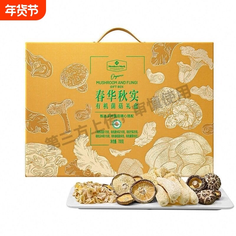 精选年货有机干货菌菇礼盒送长辈亲友健康营养春节送礼,粮油调味/速食/干货/烘焙,香菇类,淘宝优惠券,粉丝福利购,淘宝优惠卷