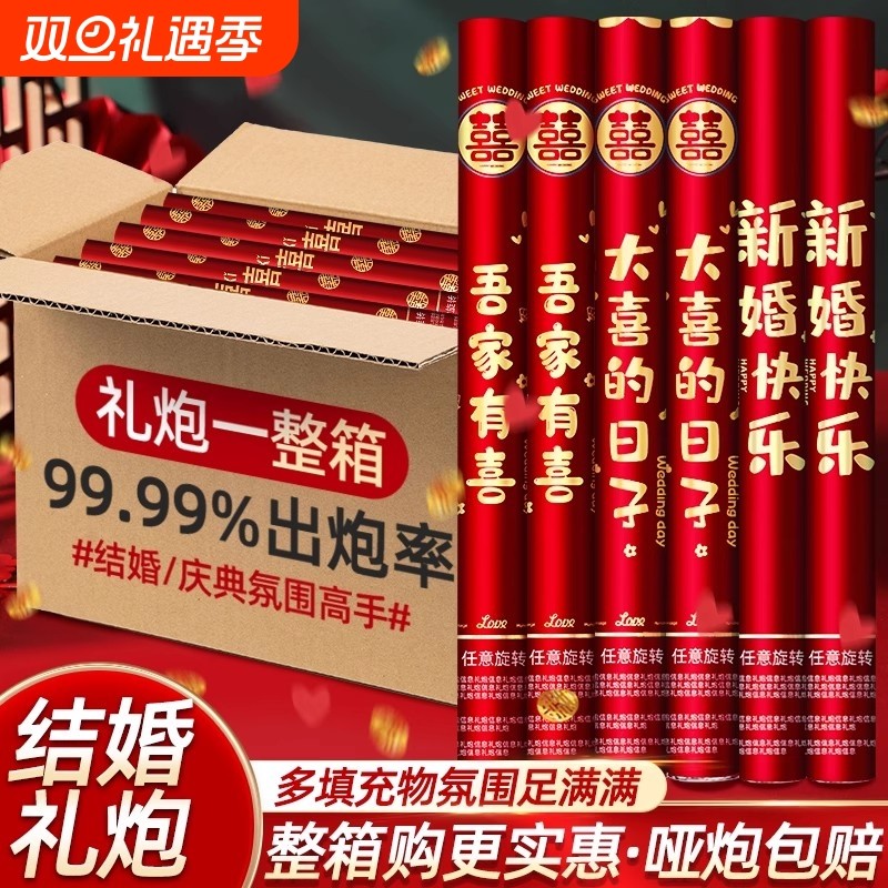 礼炮筒礼花筒花瓣结婚专用彩带婚礼大全婚庆喷花筒礼泡筒礼花炮
