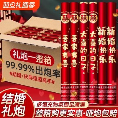 结婚专用彩带礼炮筒|万人加购