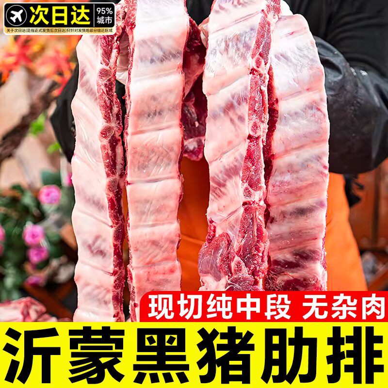 猪肋排新鲜猪排骨黑猪肉农家散养土猪肉生猪肉小排冷冻小肋排中段图片