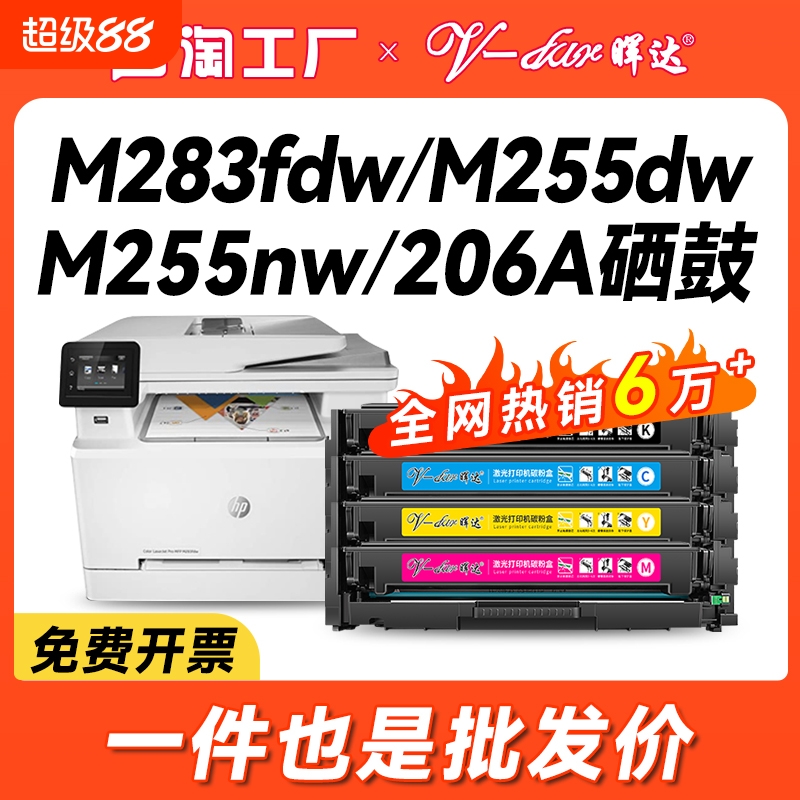 m283fdw/m255dw/m282nw硒鼓