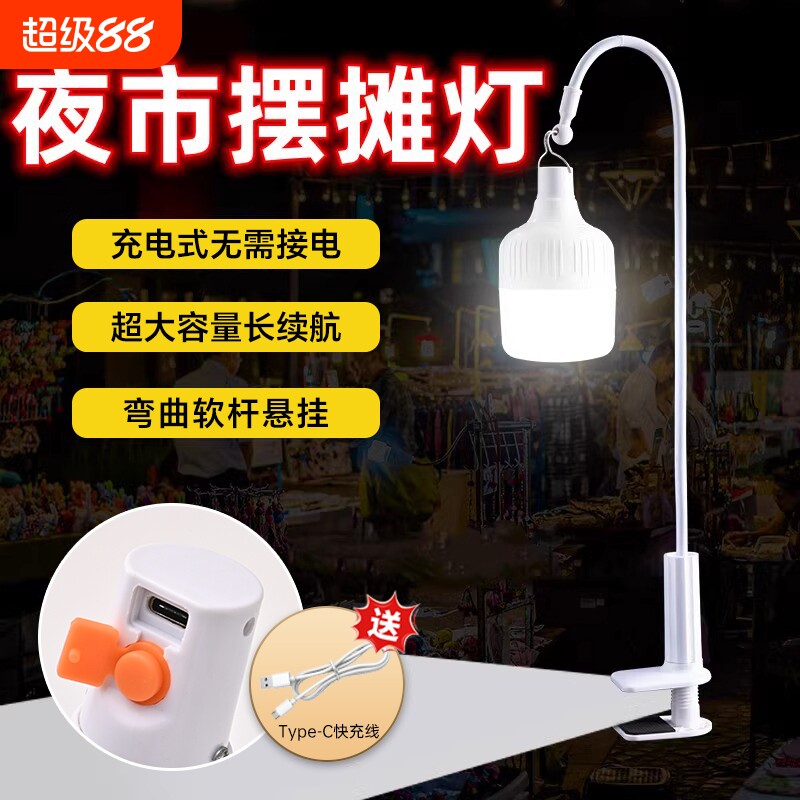 夜市摆摊灯地摊灯泡超亮桌面夹子支撑架户外led应急充电照明灯