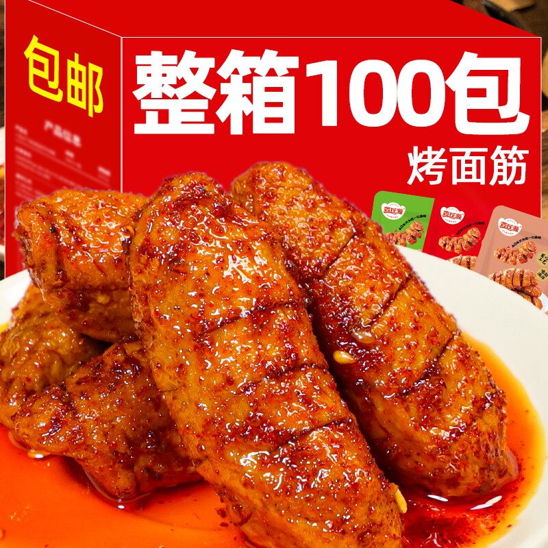 烤面筋零食辣条豆干素食大礼包素肉手撕小吃休闲食品解馋网红美食