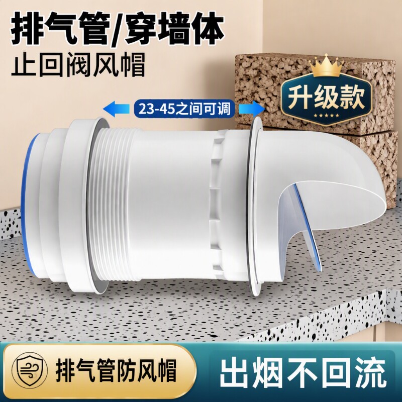 抽油烟机排风管止回阀厨房烟道止逆阀排气管罩穿墙玻璃防风帽外墙