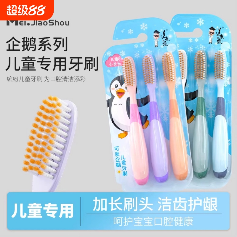 儿童牙刷6到12岁换牙期专用企鹅长头大头软毛高效清洁防滑小学生