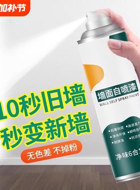 修补墙面墙壁防水自喷漆家用修复白墙面白色墙面去污渍自喷漆神器