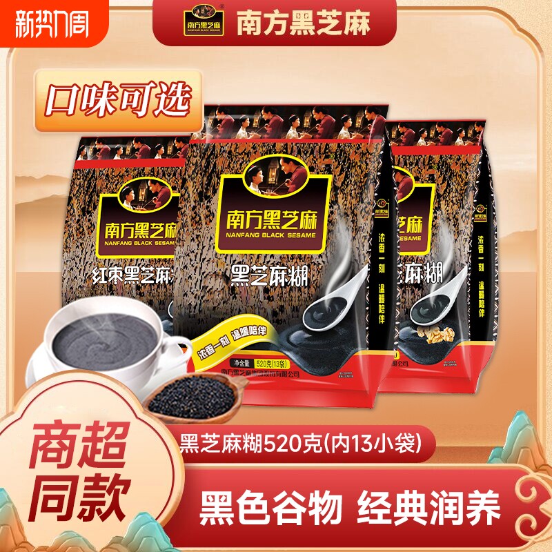 南方黑芝麻糊520g独立小袋装代餐冲饮芝麻粉红枣原味谷物黑豆经典