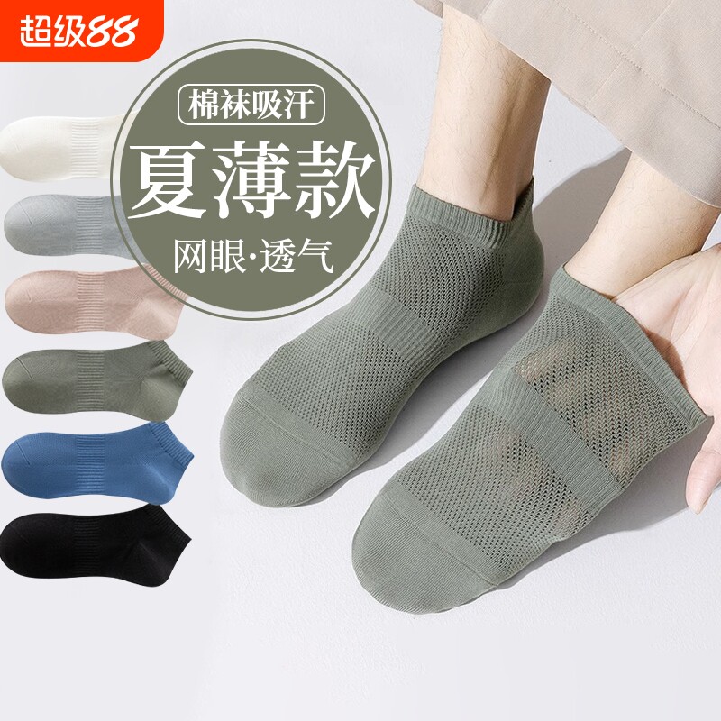 诸暨袜子男士春夏薄款纯棉防臭运动浅口短袜夏天吸汗透气网眼船袜