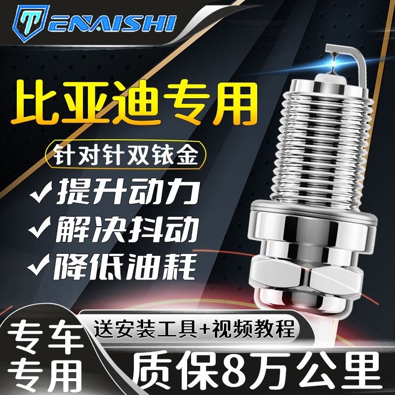 比亚迪原厂火花塞F0专用F3元S7原装G3速锐L3秦G5宋S6适