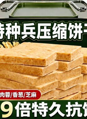 压缩饼干代餐饱腹粗粮零食充饥
