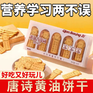 唐诗饼干古诗黄油趣味小熊薄脆古诗词休闲早餐单独小包装零食盒装