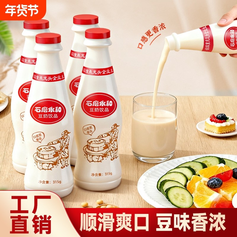 豆奶饮料瓶装早餐店饮品原味豆浆非转基因植物植物蛋白饮料石磨,咖啡/麦片/冲饮,植物蛋白饮料/植物奶/植物酸奶,淘宝优惠券,粉丝福利购,淘宝优惠卷