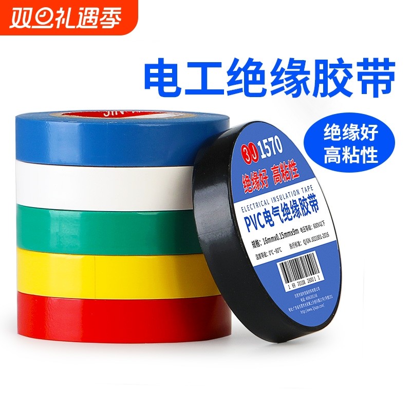 3J绝缘胶带耐温粘性持久