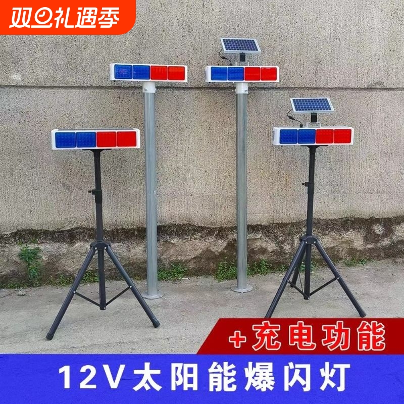 可充电款太阳能警示爆闪灯LED红蓝闪光路障灯 道路施工频闪信号灯