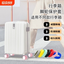 行李箱轮子橡静音胶套旅行箱拉杆箱保护套替换万向轮轮套配件拉箱