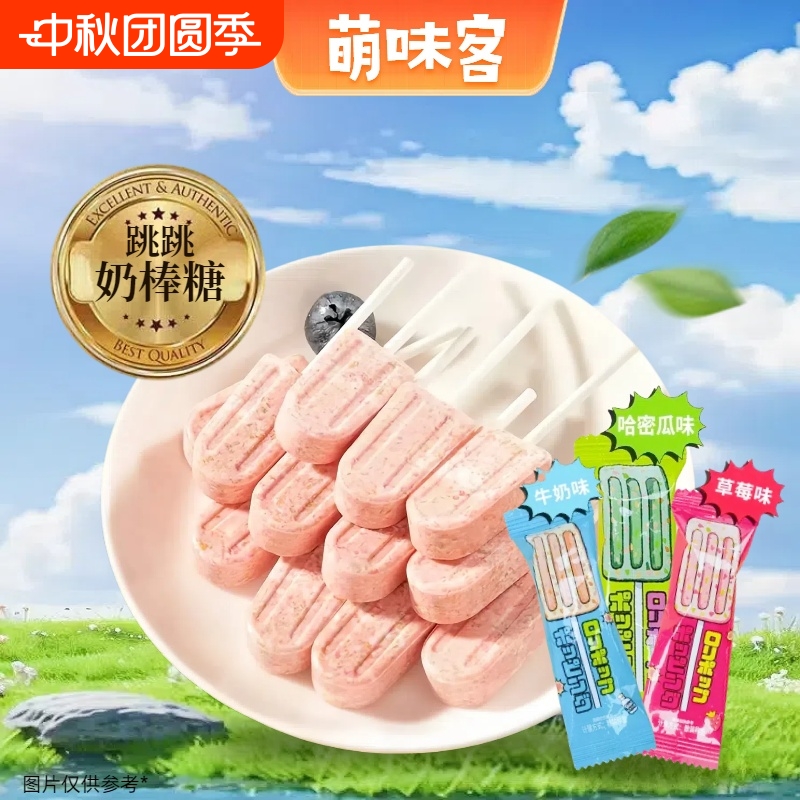 网红跳跳奶棒糖牛奶味创意随身携带奶片儿童糖果批休闲小零食