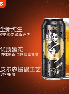 汪苏泷代言珠江啤酒1997黑金纯生啤酒500ml整箱经典品质批发零售