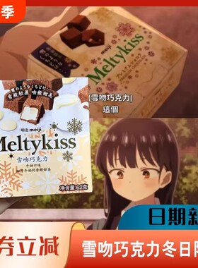 正品心危动漫同款雪吻巧克力