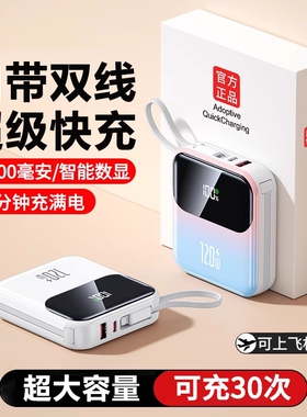 新国标3C认证2026新款充电宝超级快充大容量20000毫安自带线便携迷你5万移动电源适用华为苹果手机专用小巧
