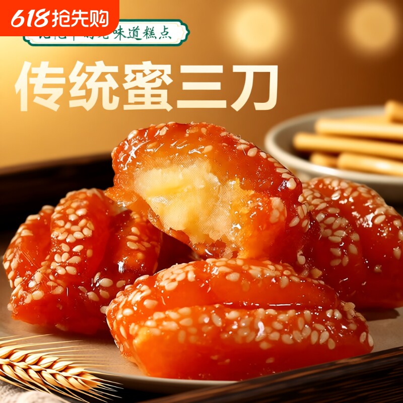 山东特产蜜三刀子蜜麻条油零食小吃老式糕点心传统果子油炸手工