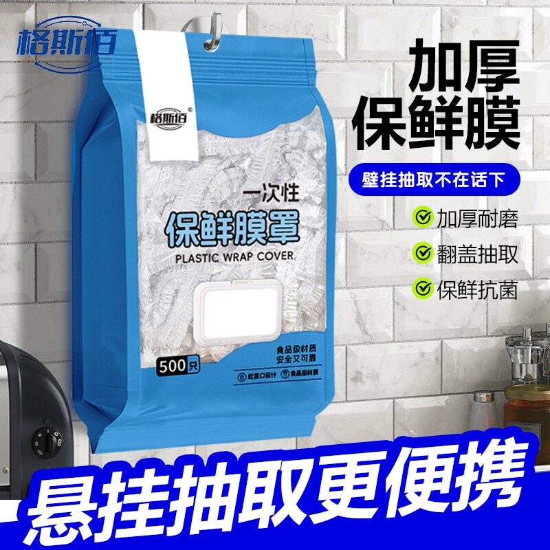 加厚食品级保鲜膜套保鲜袋子家用冰箱剩菜饭碗盖一次性密封保鲜盖