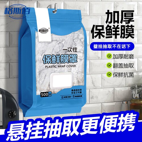 加厚食品级保鲜膜套保鲜袋子家用冰箱剩菜饭碗盖一次性密封保鲜盖