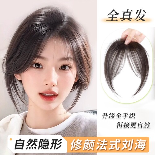 八字刘海假发假刘海女片头顶补发真发轻薄高颅顶假发片蓬松发型