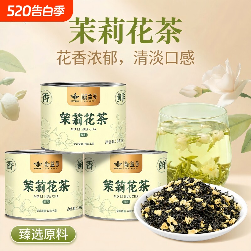 新茶茉莉绿茶冷泡解暑茶饮口粮茶不送礼茉莉花袋装飘雪老字号冲泡