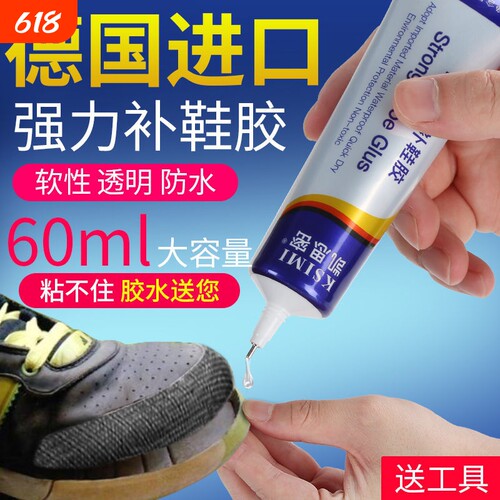 粘鞋专用胶万能防水强力胶鞋厂专用粘鞋胶沾鞋子树脂软胶修鞋匠修鞋粘得牢运动鞋皮鞋强力补鞋胶水软性专业