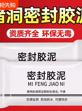 空调洞堵塞密封胶泥防火泥封堵塞橡胶泥白色补墙洞口防水堵漏泥