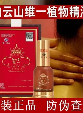 白云山维一植物精油刮痧疏通颈椎经络润按摩官方正品发热喷雾草本