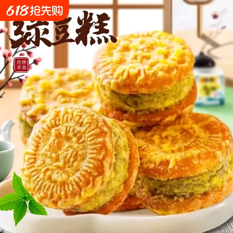 绿豆饼网红抖音同款传统老式糕点点心手工独立包装好吃休闲零食品
