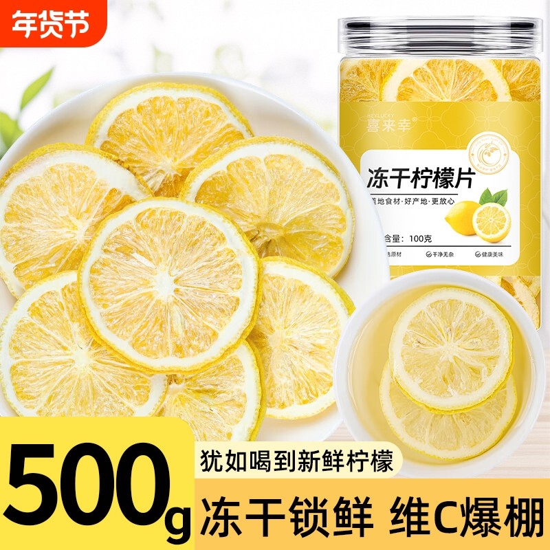 冻干柠檬片泡水喝干花蛋糕装饰维C即食水果茶泡茶瓶装烘焙专用