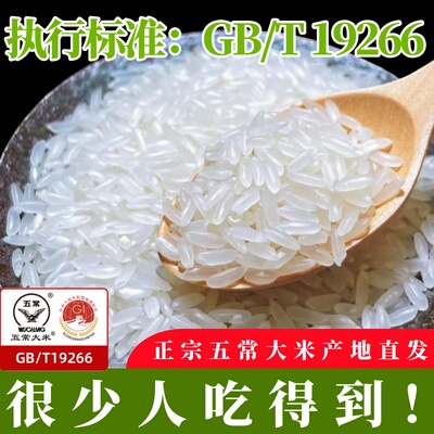 五常大米10kg当季新米